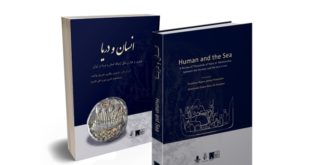 پیشینه 30هزار سال ارتباط ایرانیان و دریا منتشر شد