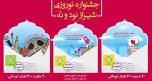 برگزاری جشنواره بهاری نوروز ۹۹ شیراز به صورت مجازی