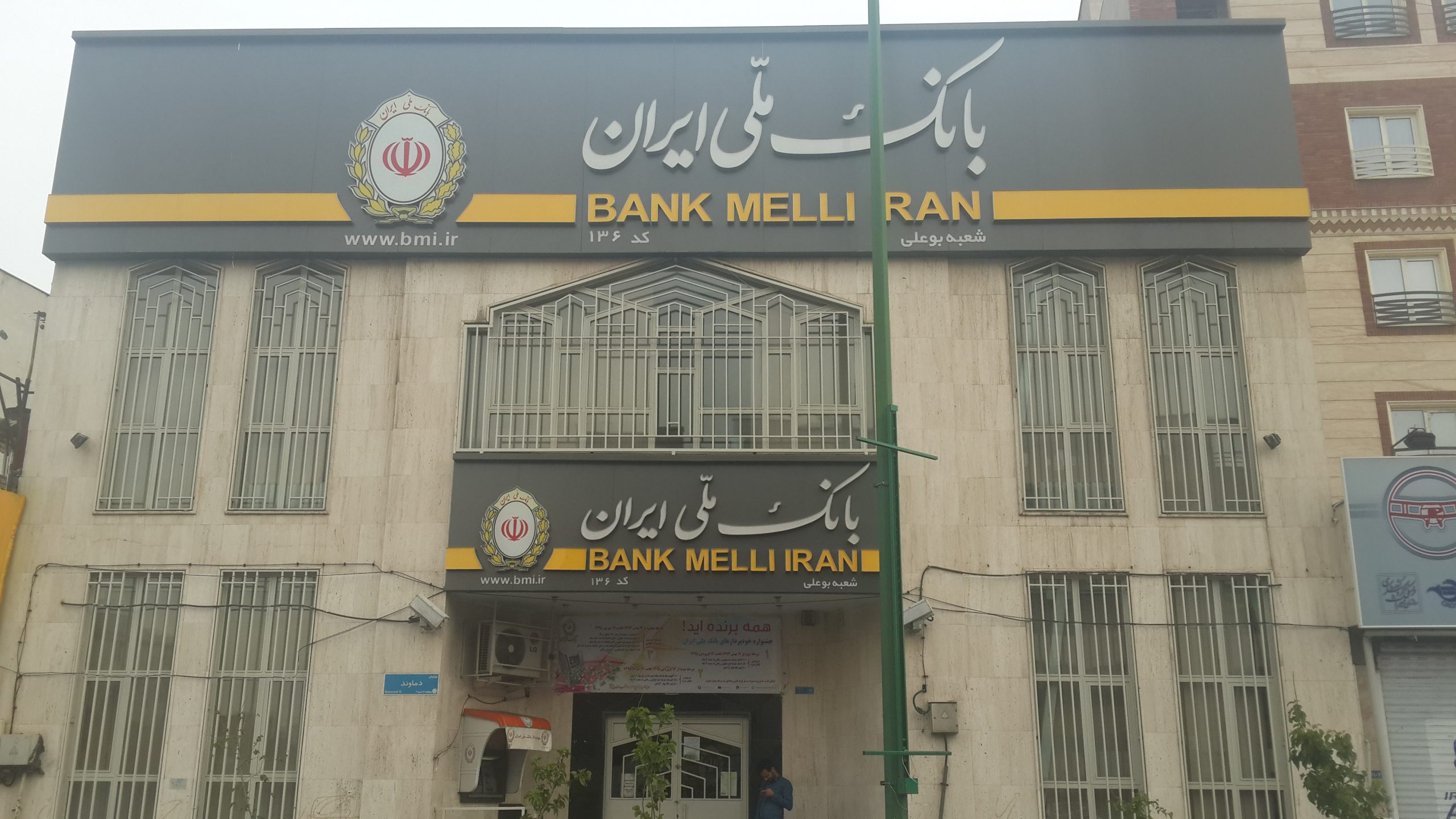پاسخ کارگزاری بانک ملی ایران به سوالات فروشندگان سهام عدالت