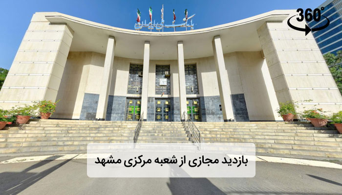 موزه بانک ملی ایران سه ساله شد