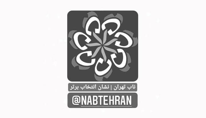 فعالیت جشنواره ناب تهران آغاز شد