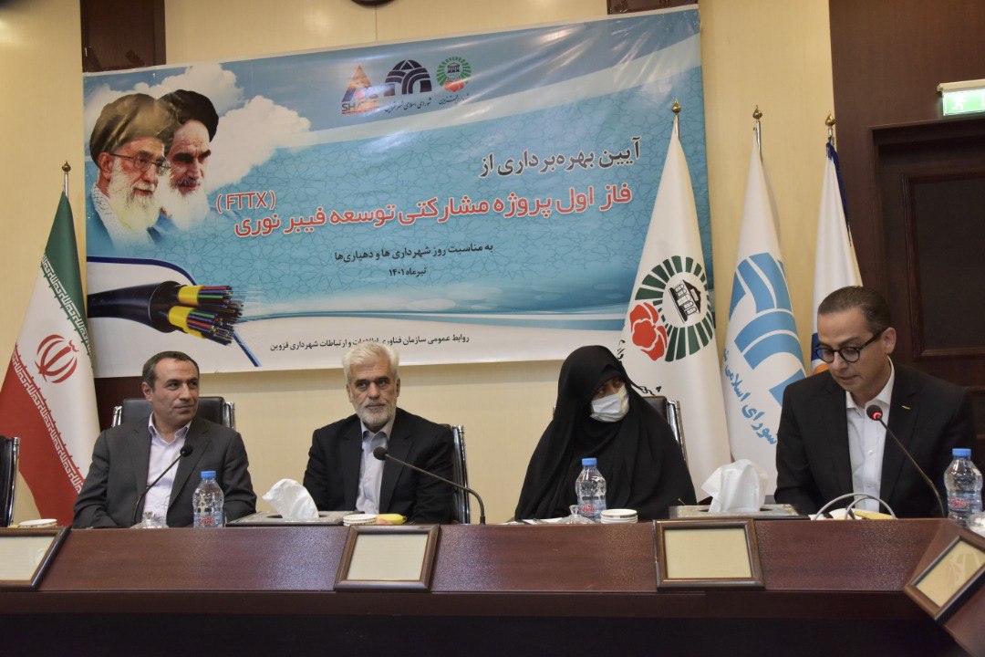 افتتاح پروژه ملی فیبر نوری شاتل در شهر قزوین