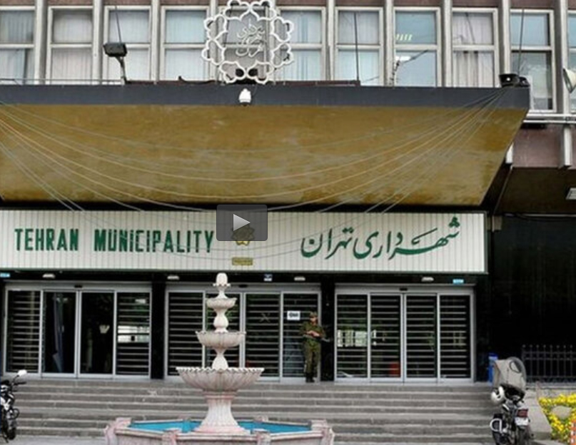 بدهی ۵۰ هزار میلیاردی، مجوز فروش شرکت‌های تابعه شهرداری تهران