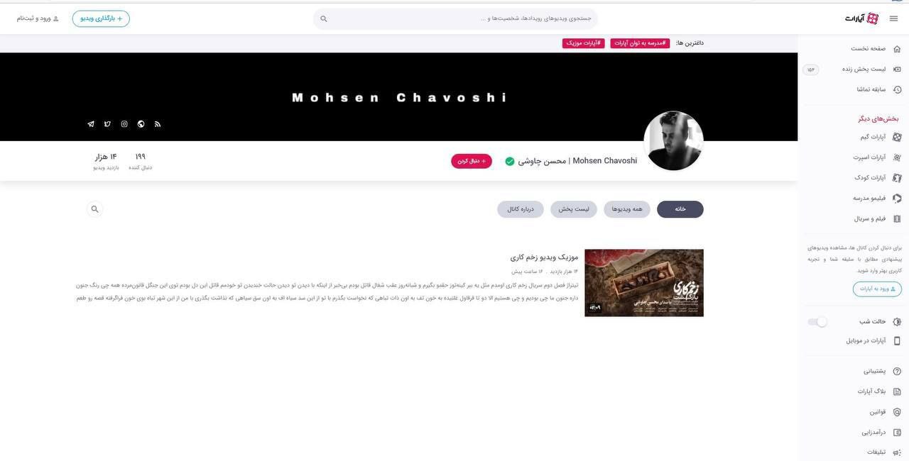 تازه‌ترین‌های محسن چاوشی را در «آپارات موزیک» ببینید و بشنوید