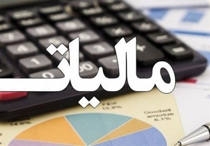 تمدید مهلت بخشودگی جرایم مالیاتی حداکثر تا پایان مهر ماه ١۴٠٢