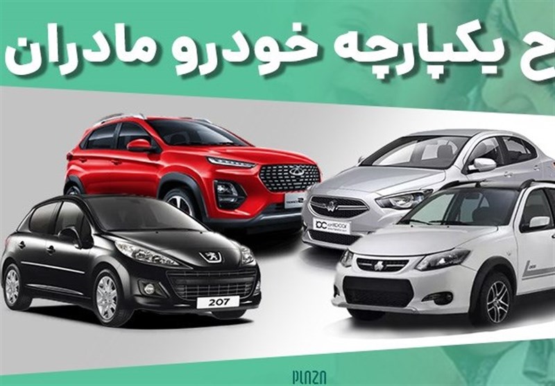 نصف ظرفیت خودروی مادران مشتری نداشت