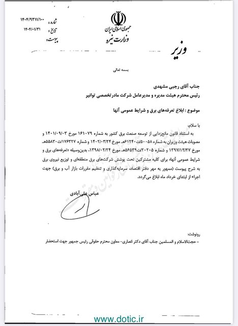 تعرفههای جدید برق اعلام شد