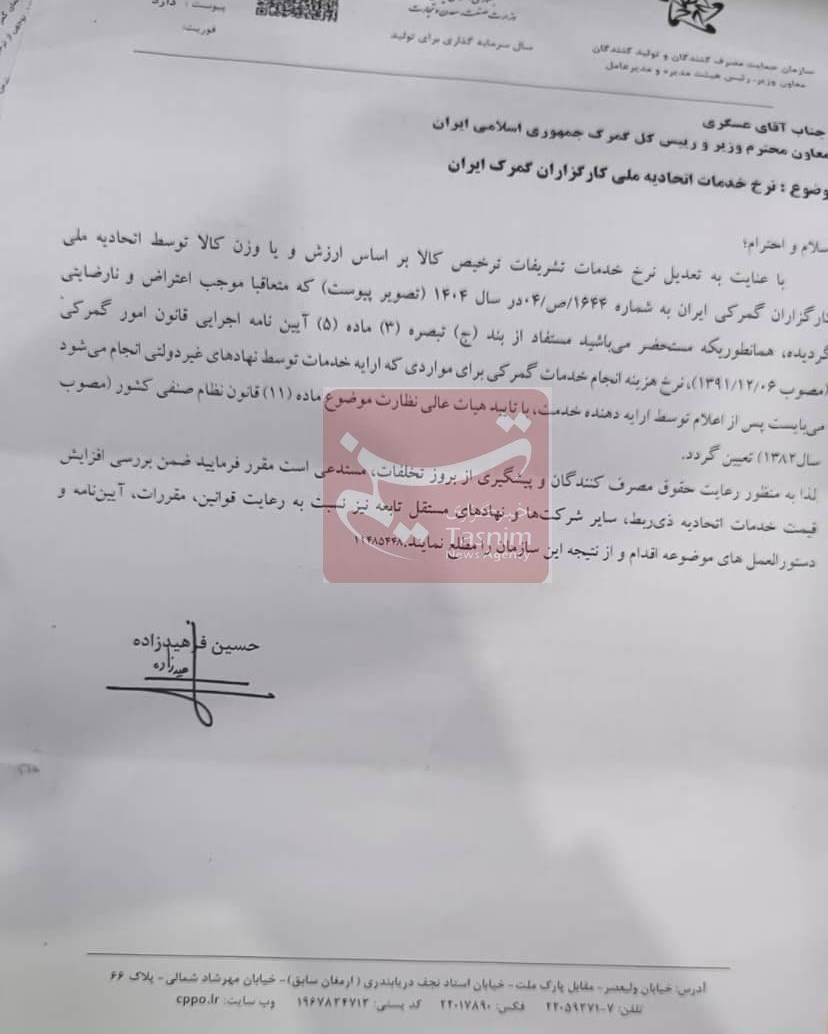 سازمان حمایت , 