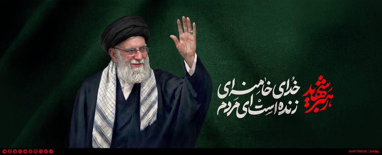 در سوگ رهبر شهید