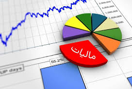 حقوق بگیران تا اردیبهشت چه قدر مالیات پرداخت کردند؟
