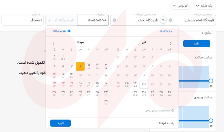 بلاتکلیفی قیمت بلیت پروازهای اربعین؛ گمانه‌زنی‌ها از نرخ ۲۵ میلیونی