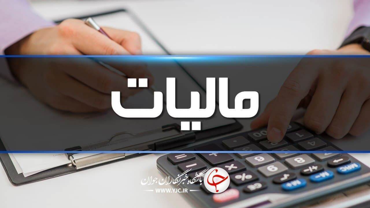 ۹۰ درصد صاحبان کسب‌وکار از مالیات معاف شدند