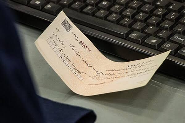 چک‌های تضمین‌شده از مهرماه آنی پرداخت می شود/ممنوعیت صدور چک رمزدار از هفتم مهر