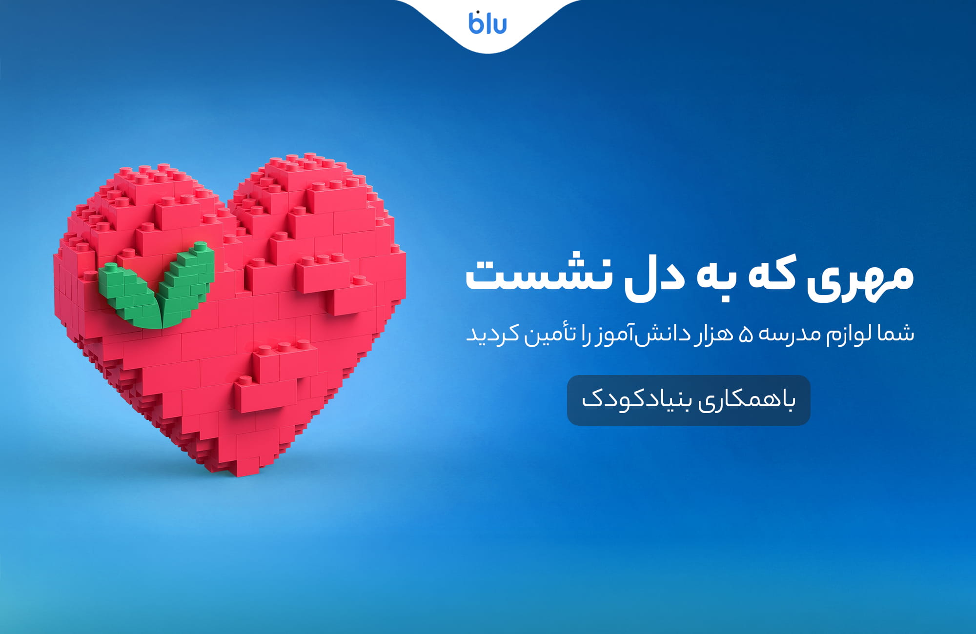 مهری که به دل نشست